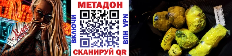 Метадон VHQ  Купить закладки  Сибай 